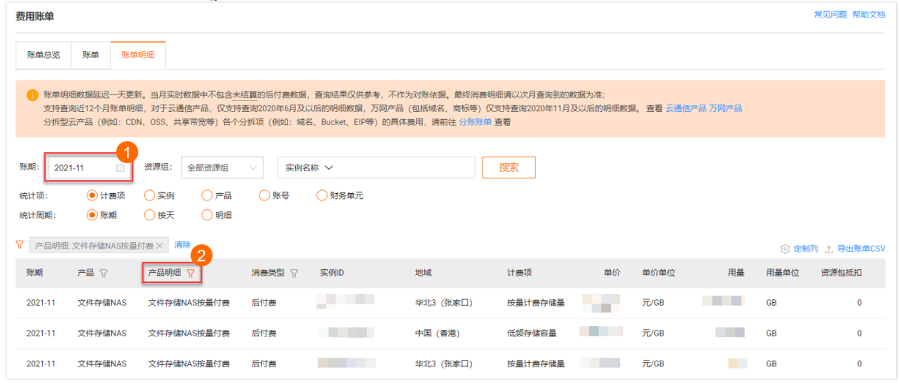 如何查看文件存储NAS的费用账单
