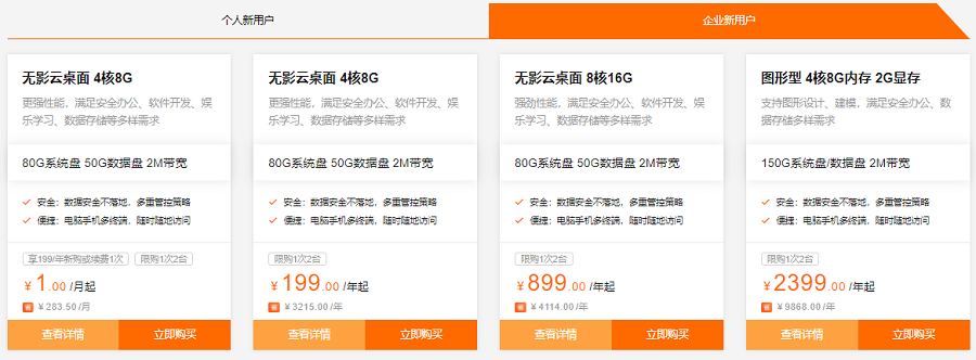 阿里云双十一无影云桌面有哪些优惠