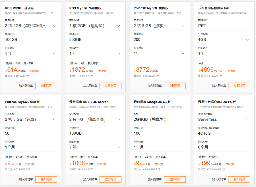 2022双十一阿里云大促活动,数据库新人专享0.07折起