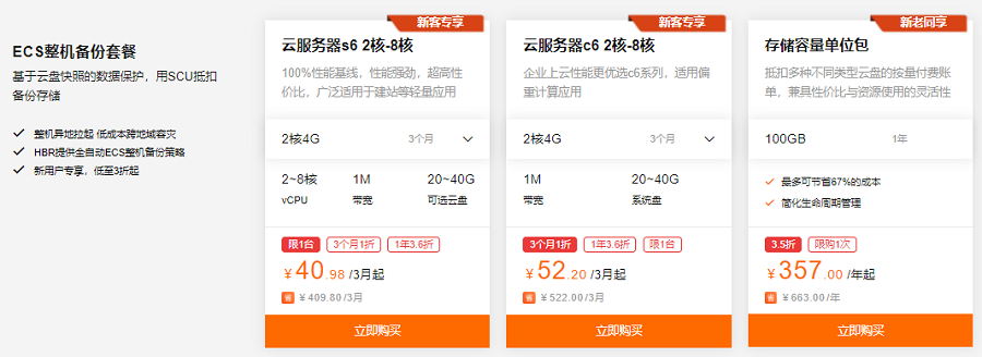 阿里云双11ECS活动，新用户专享低至3折起