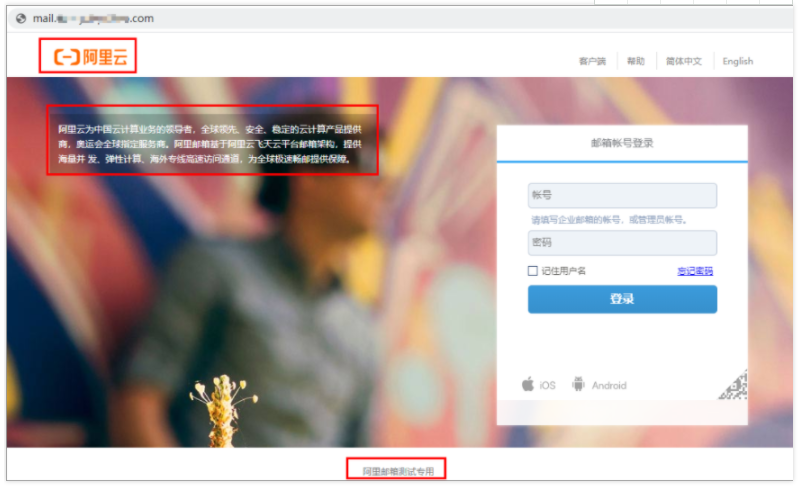 阿里邮箱：如何设置企业信息