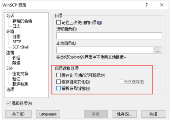使用WinSCP工具登录SFTP目标服务器时遇到“列出'/root'的目录项时出错”,应该如何处理