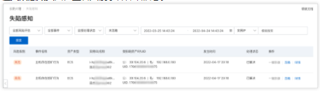 云防火墙:什么是失陷感知