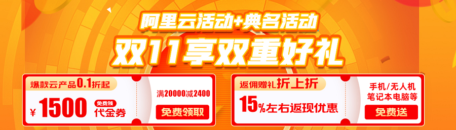 阿里云2022年双十一金秋云创季满减券活动