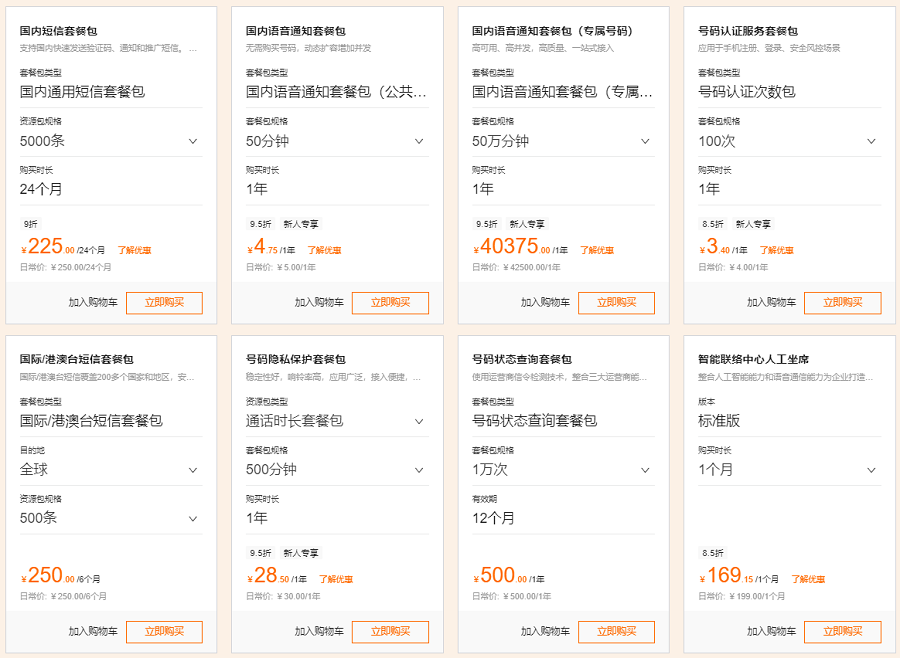 双十一2022阿里云短信是怎么优惠的