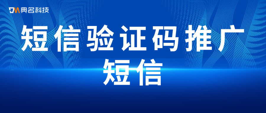 短信验证码推广短信:阿里云短信在线教育行业解决方案
