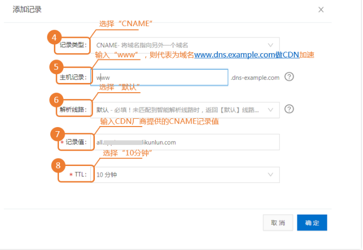 云解析DNS:如何添加CDN解析