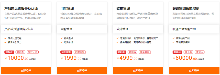 能耗宝的产品规格如何计费