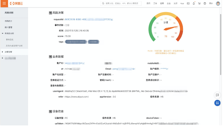 风险识别:什么是事件历史功能