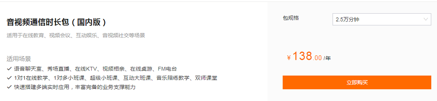 音视频通信时长包(资源包)怎么收费