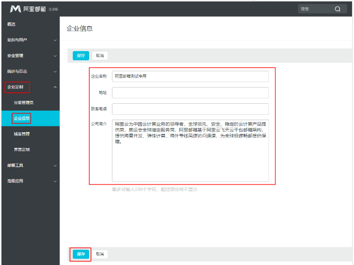 如何设置企业信息