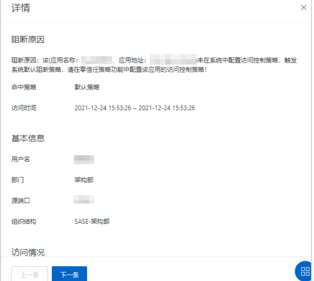 办公安全平台：内网访问审计的操作方法