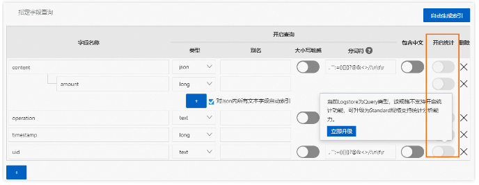 如何升级Logstore规格