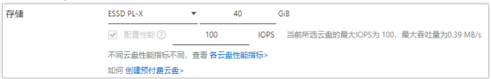 如何自定义配置云盘的IOPS性能