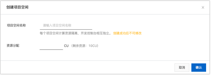 如何创建与删除项目空间
