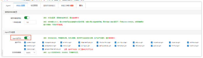 想要启停单个应用的监控怎么操作