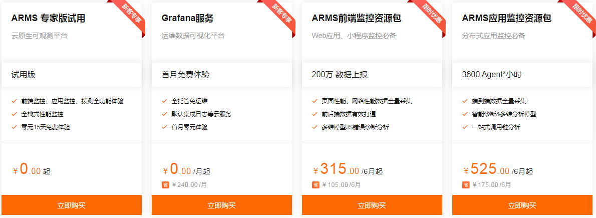应用实时监控服务怎么收费