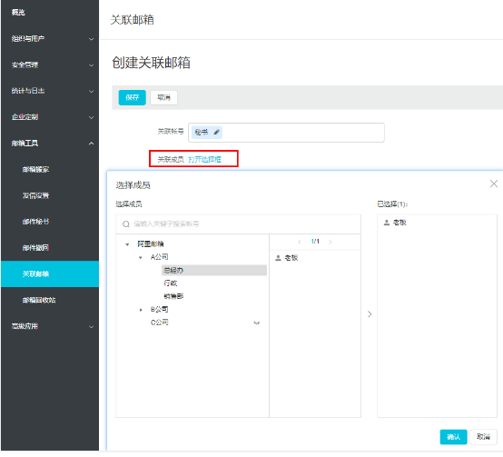 关联邮箱的作用是什么