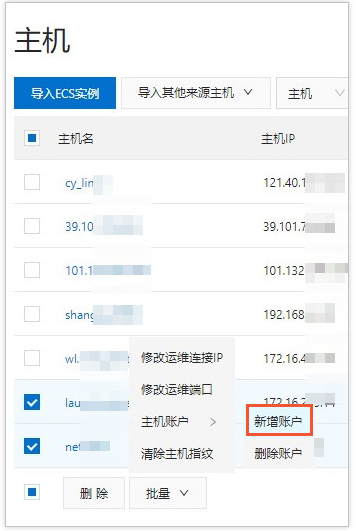 堡垒机同步阿里云ECS资产的操作步骤
