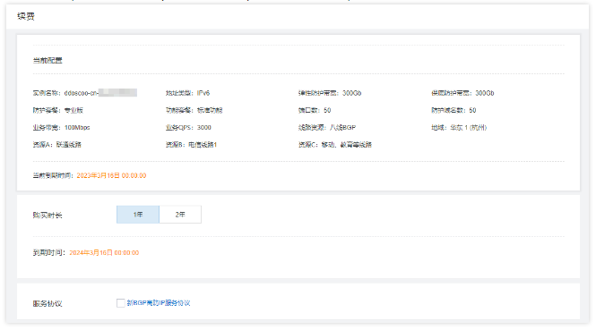 DDoS高防手动续费的操作流程