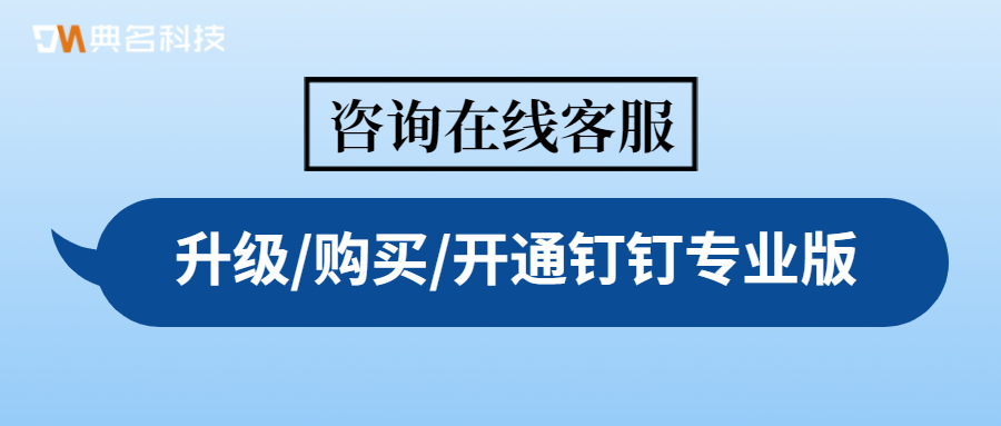 钉钉专业版收费：钉钉专业版一年需要多少钱