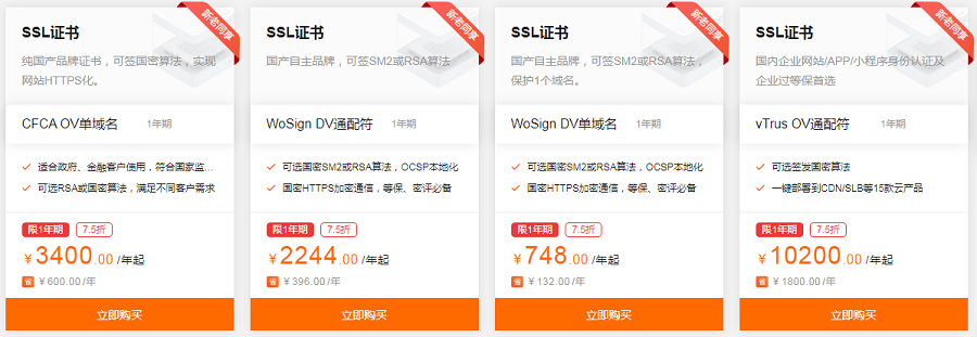 SSL证书一年的费用