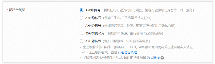 号码隐私保护服务:如何进行号码申请