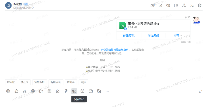 视频会议专业版使用指南