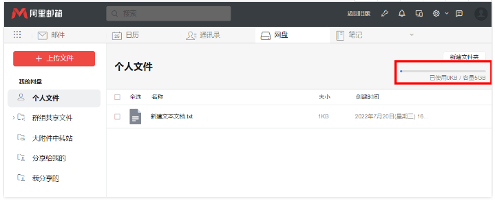 阿里邮箱如何上传文件至网盘