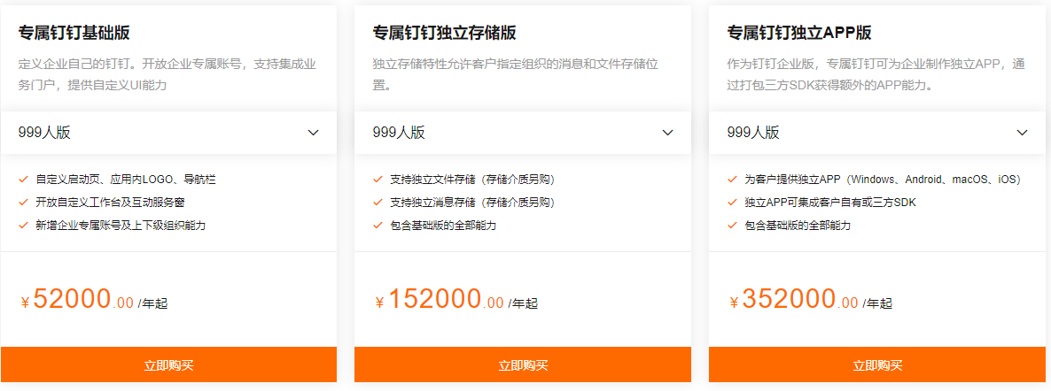 专属钉钉收费：专属钉钉怎么收费