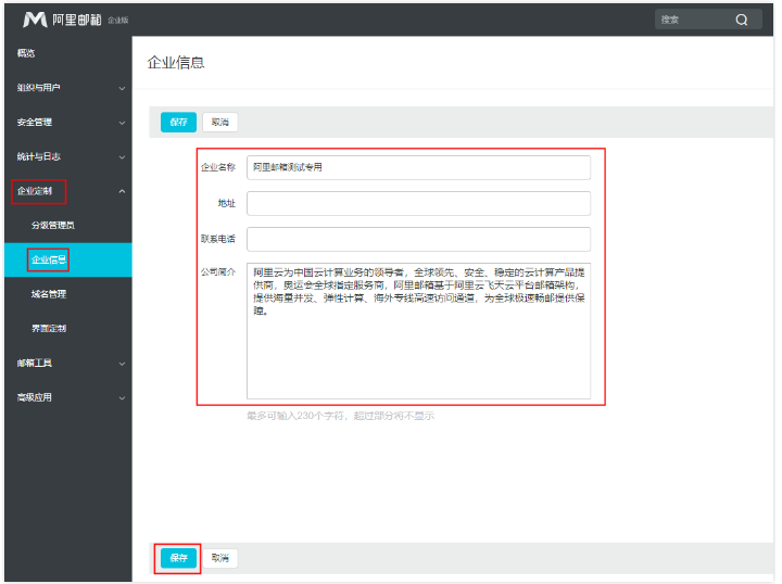 如何设置企业信息