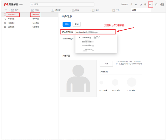 阿里邮箱如何设置发件人邮箱