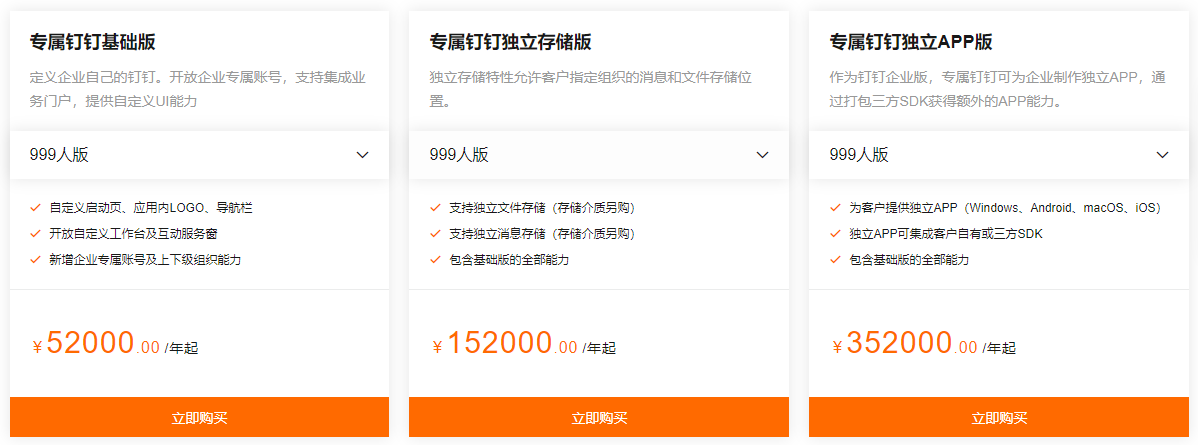 钉钉专属版:钉钉专属版一年多少钱