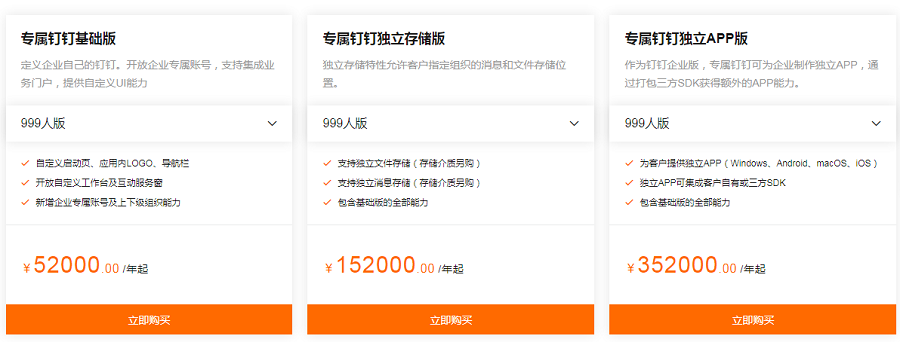 钉钉专属版收费标准:钉钉专属版怎么申请
