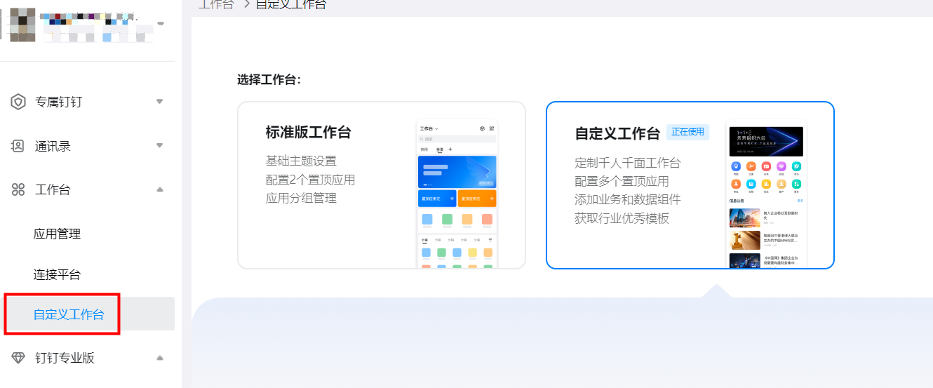 钉钉工作台:钉钉工作台怎么自定义
