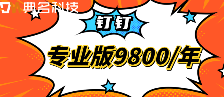 钉钉如何按月购买会员