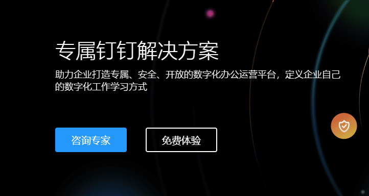 专属钉钉采购:专属钉钉一年多少钱