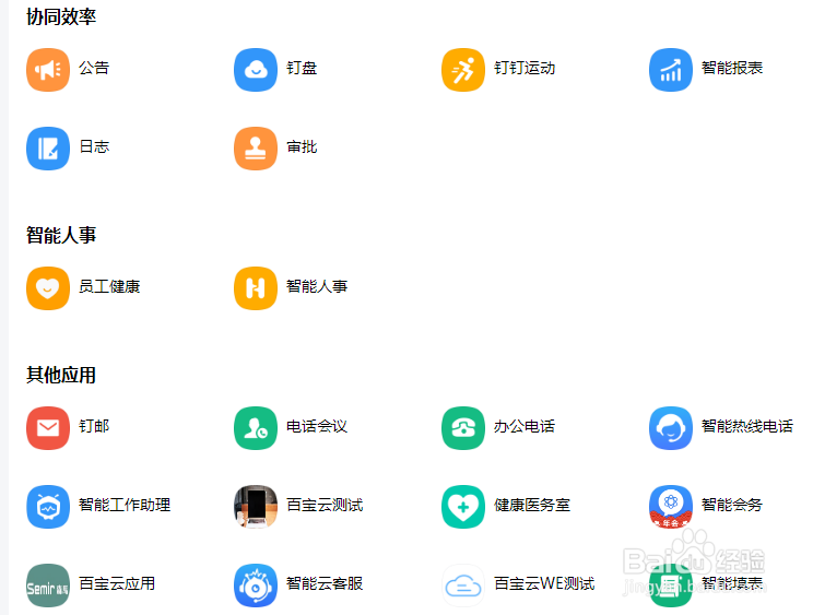 系统对接钉钉:怎样利用自己的办公系统对接钉