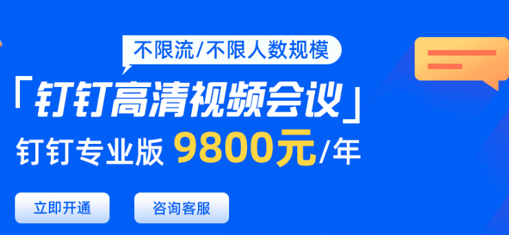 钉钉工作台 如何创建?钉钉专业版自定义工作台