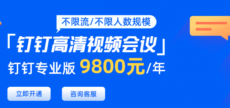 钉钉企业版基础包含哪些？钉钉企业版一年费用