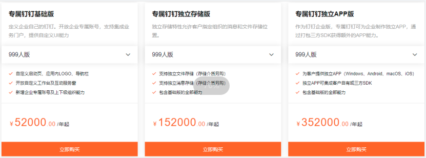钉钉专署版:钉钉专属版与基础版的区别