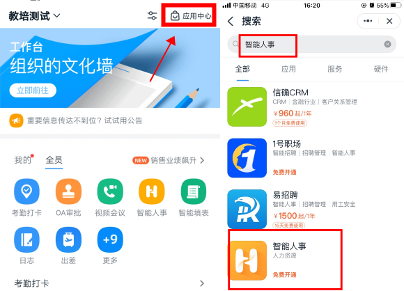 钉钉企业版人事模块：钉钉怎么开通智能人事