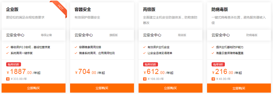 云安全中心收费标准：云安全中心多少钱一年