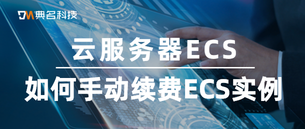 云服务器