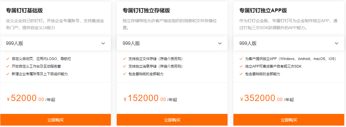 钉钉 免费版 收费版：企业钉钉收费标准是什么