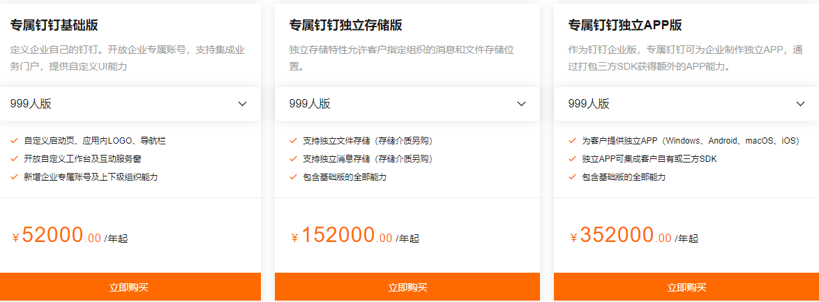 钉钉开通专属:钉钉如何申请专属版