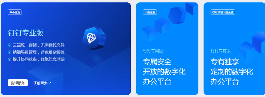 钉钉专业版推荐