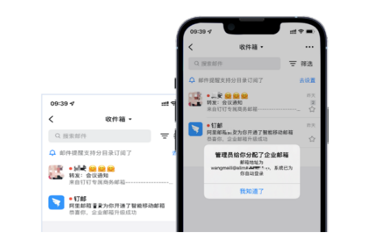 开通企业邮箱+钉钉：钉钉融合版有什么用