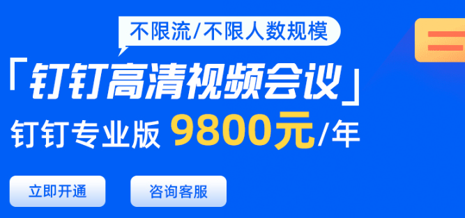 钉钉升级多少钱多少费用