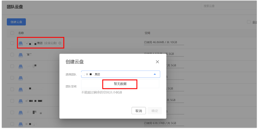 企业云盘创建与管理的操作方法